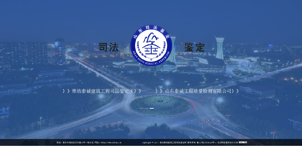 濰坊泰誠建筑工程司法鑒定所